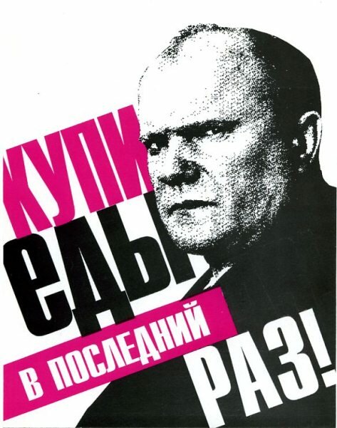 Гринберг Политическая Реклама Портрет Лидера